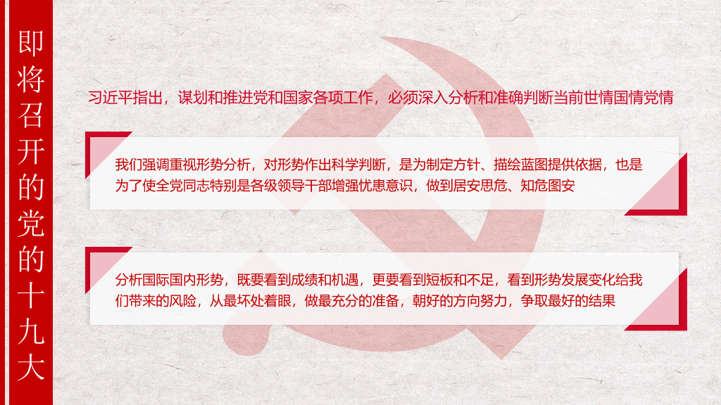 喜迎学习十九大PPT模板