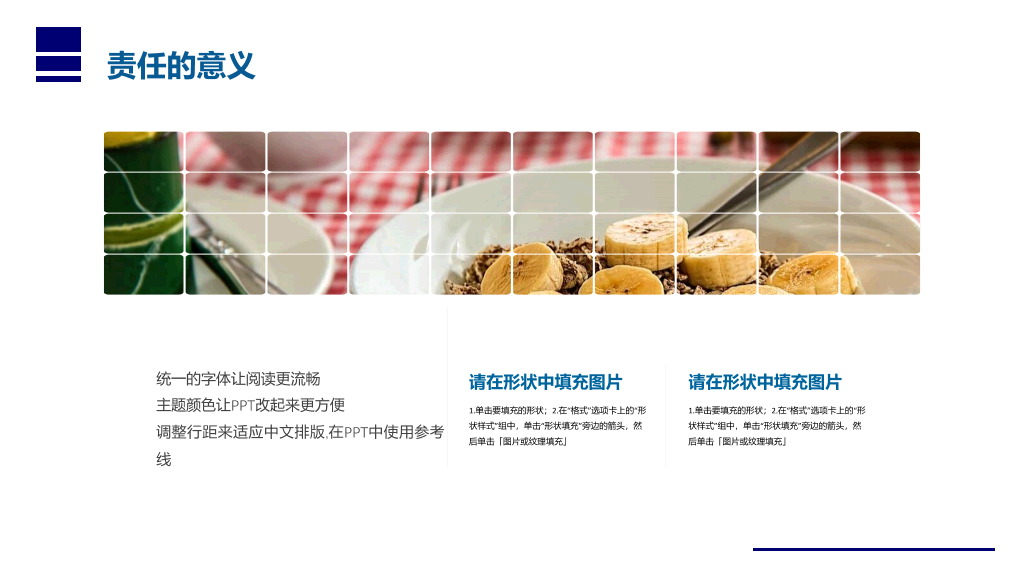 责任与执行力培训PPT课件模板