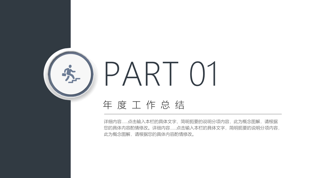 简约设计商务通用PPT模板
