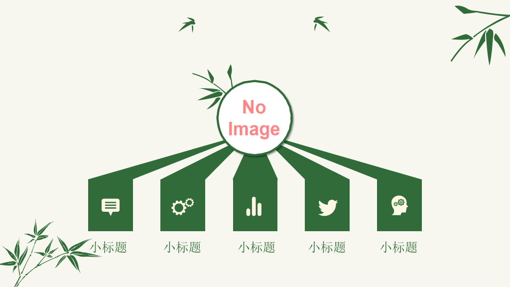 清新简约竹子竹叶PPT模板