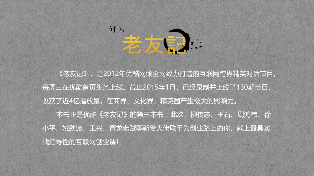 《与这个时代交手》PPT读书笔记