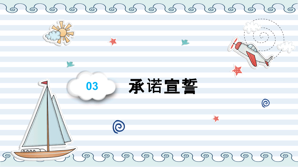 小学班干部竞选自我介绍PPT模板