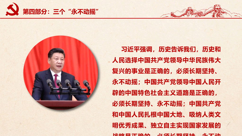 不忘初心继续前进PPT模板