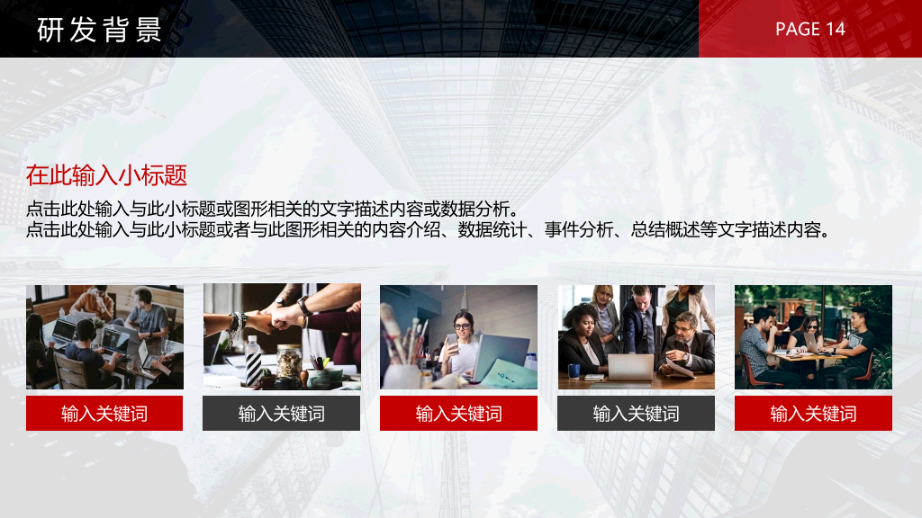 黑红公司企业介绍PPT模板