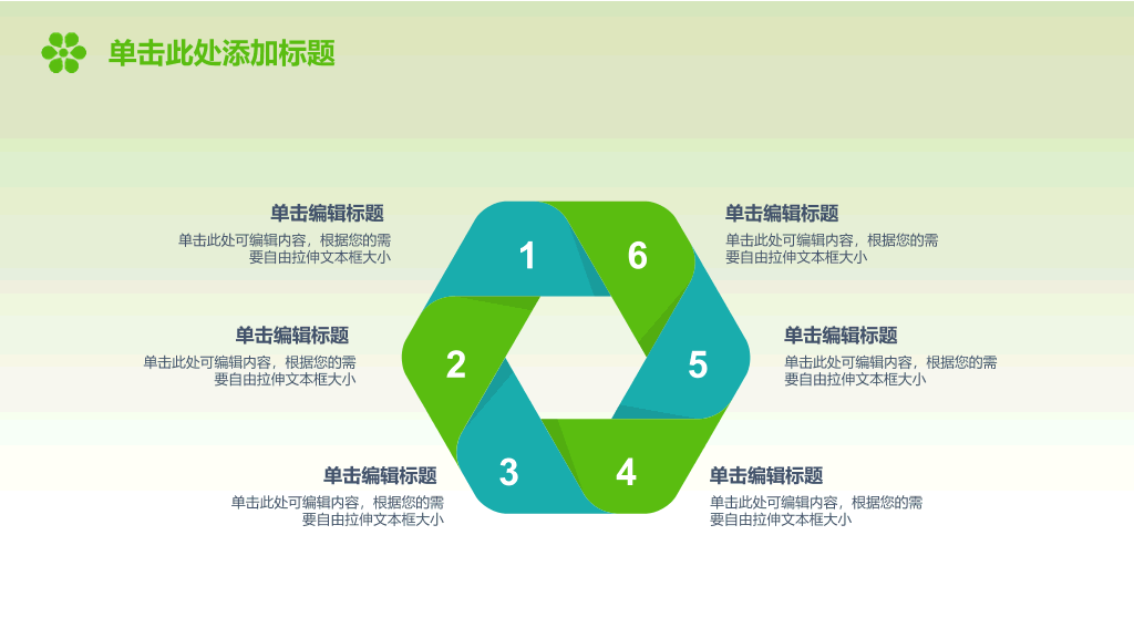 共建绿色城市家园PPT模板