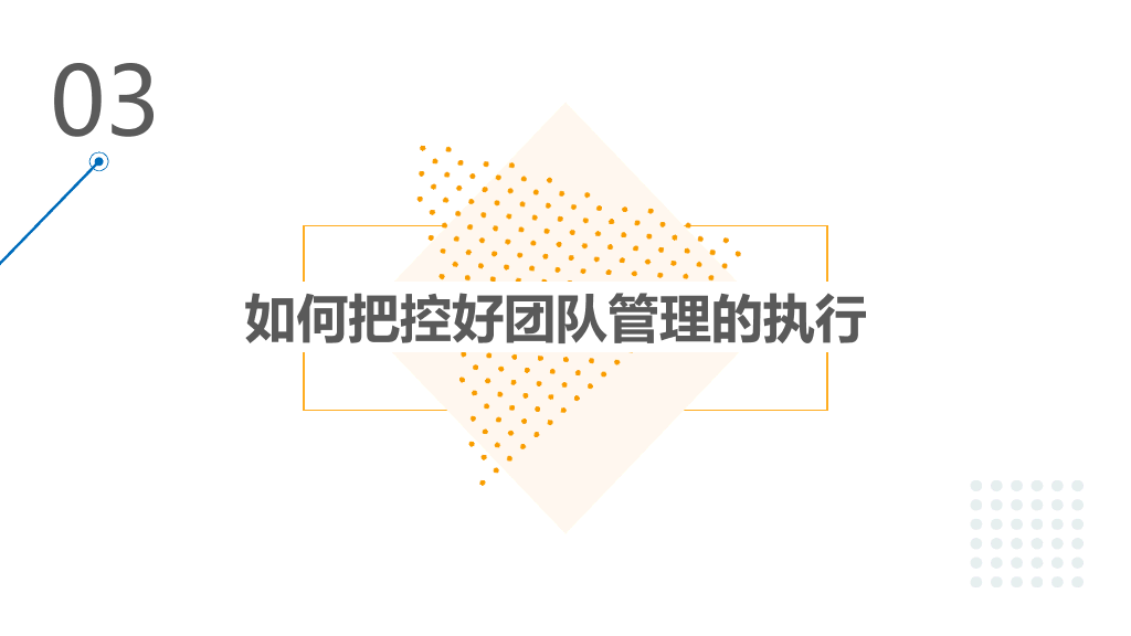 清新简约团队管理培训PPT模板