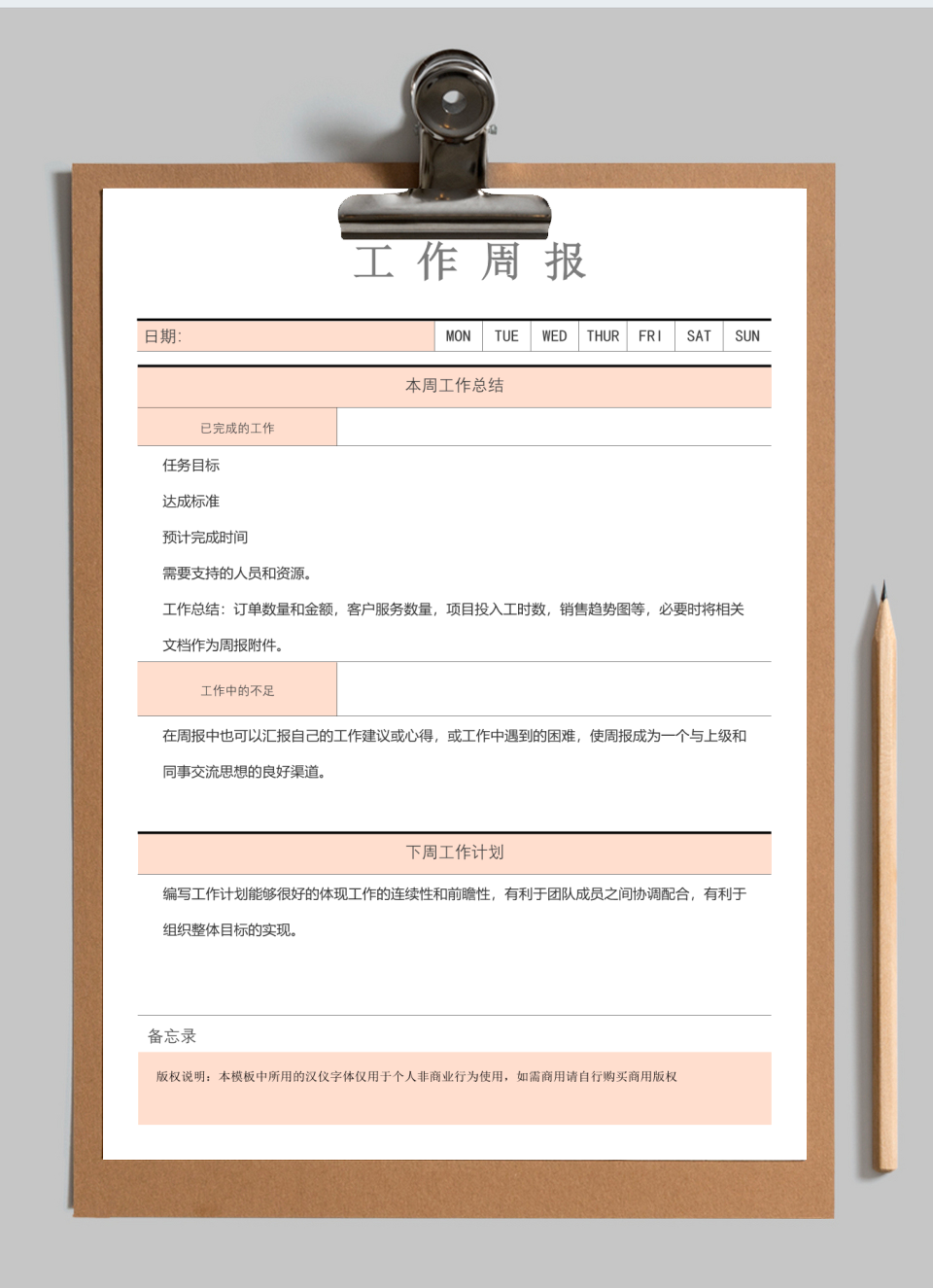工作周报