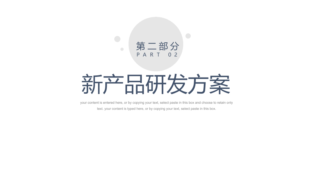 极简素雅汇报通用PPT模板