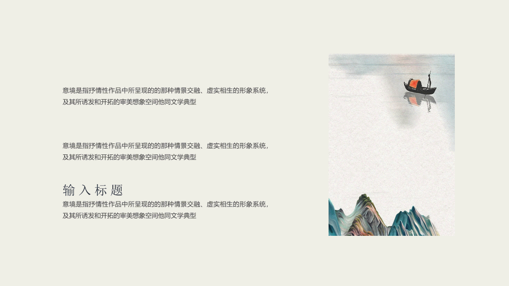 雅致古典山水中国风PPT模板