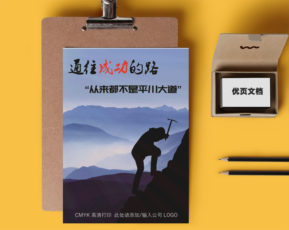 企业文化团建宣传海报