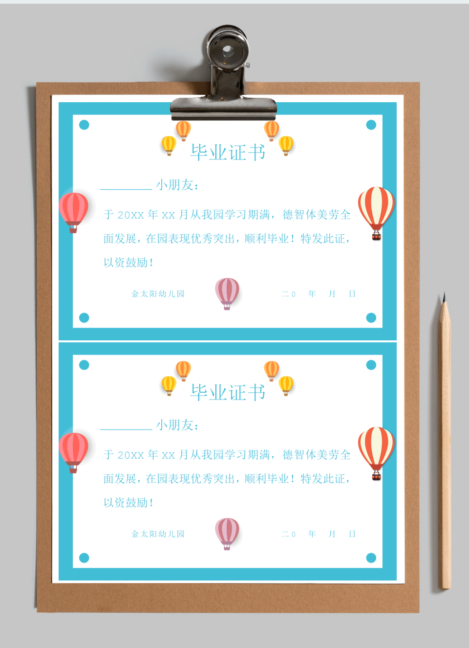 幼儿园奖状证书