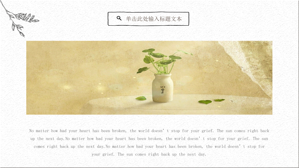 极简素雅线条文艺范PPT模板