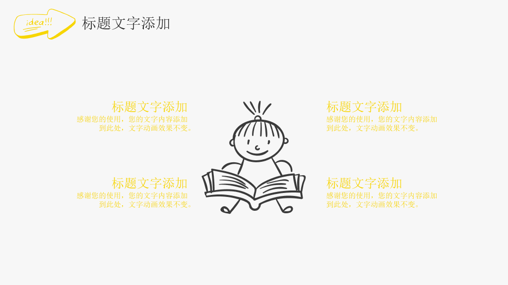 灵感灯泡手绘教学课件PPT模板