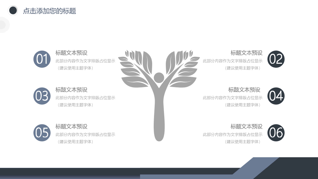 简约设计商务通用PPT模板