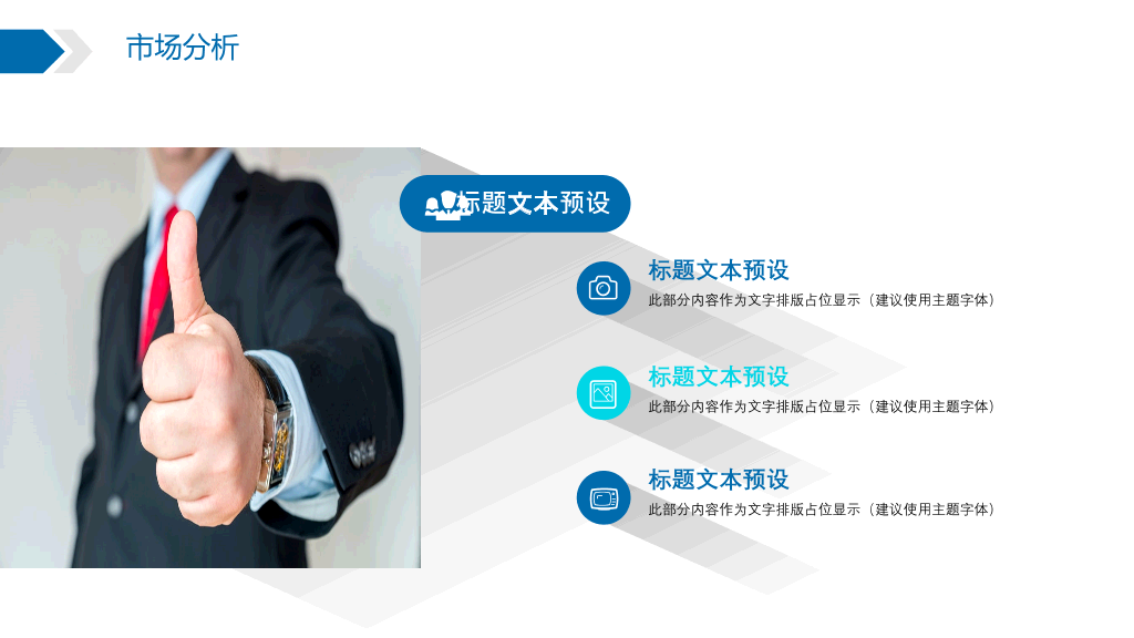 箭头目标长阴影商务PPT模板