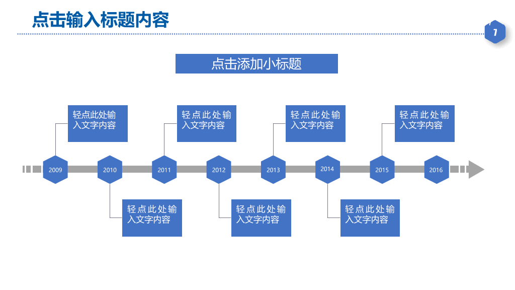合作共赢商务合作PPT模板