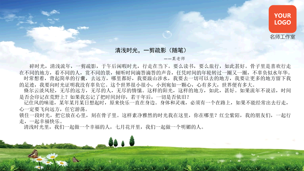 小学教师述职简历PPT模板