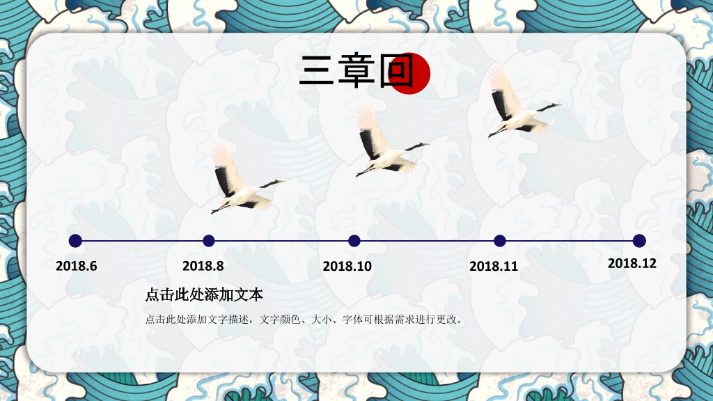 创意日本日式风格PPT模板