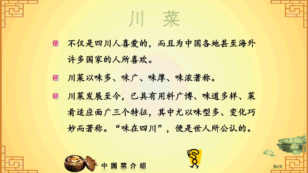 中国八大菜系介绍PPT
