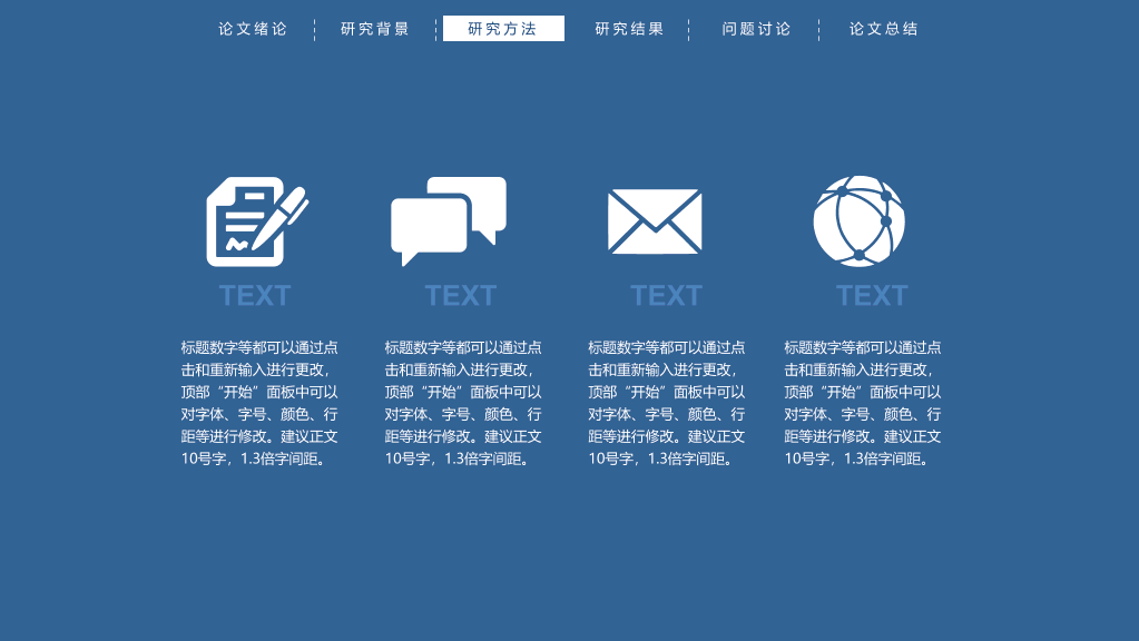 顶部导航简约论文答辩PPT模板