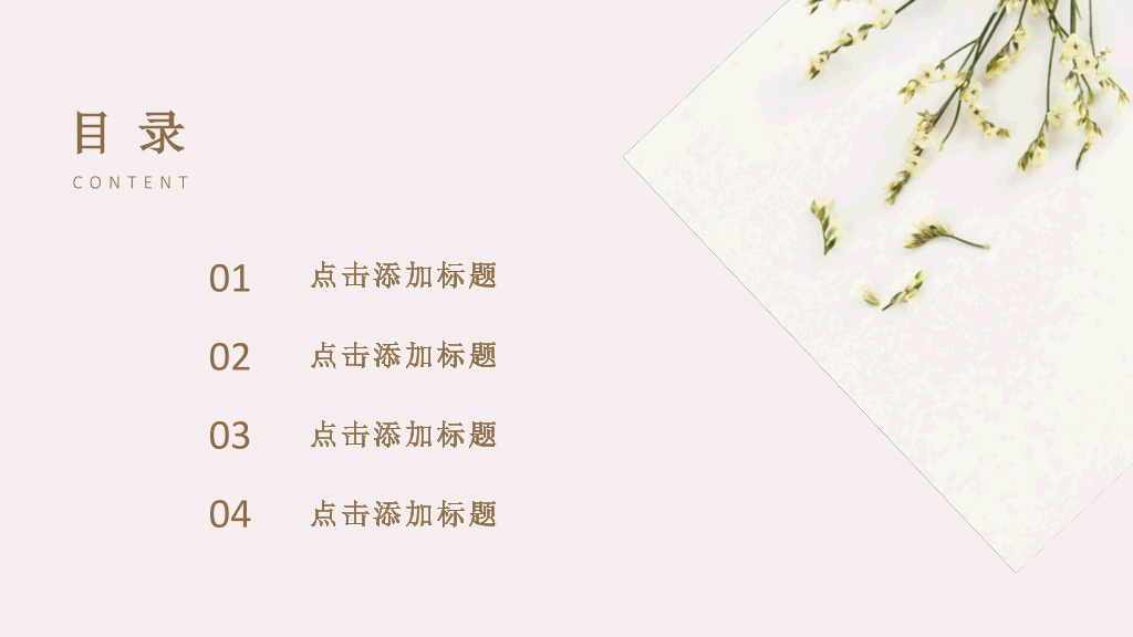 简约文艺淡雅清新PPT模板