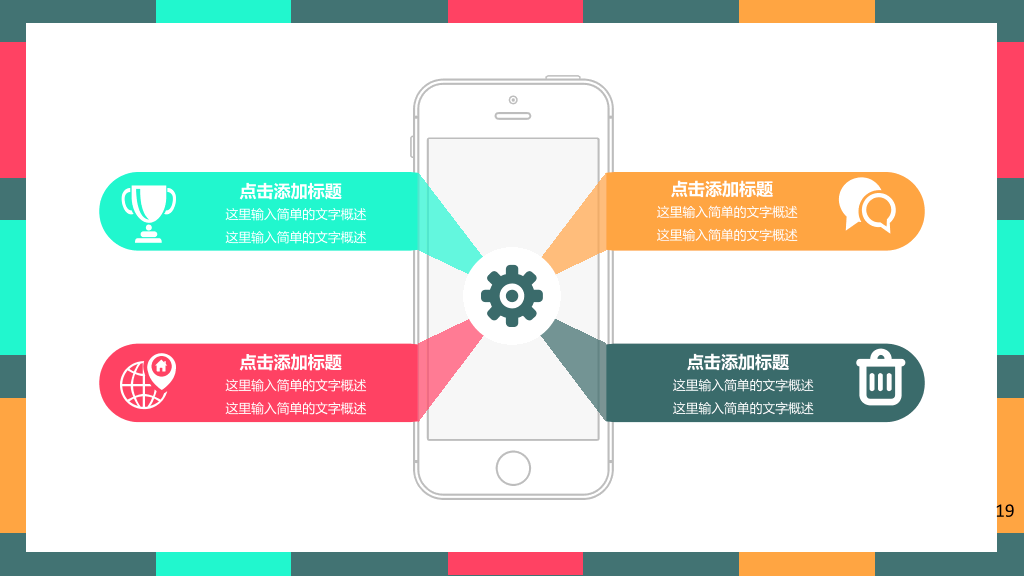 彩色色块PowerPoint模板