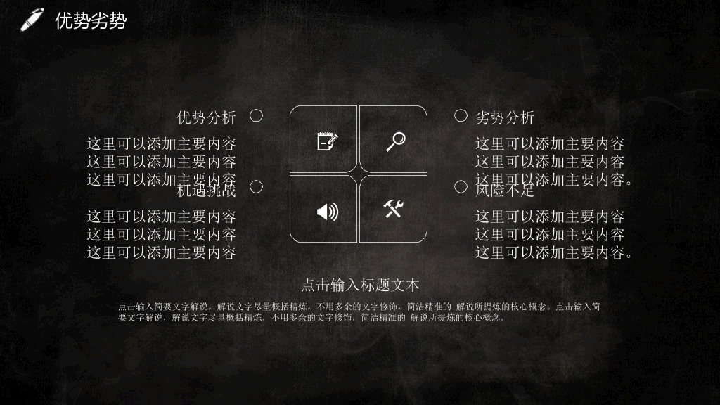 黑色大学生职业生涯规划PPT模板