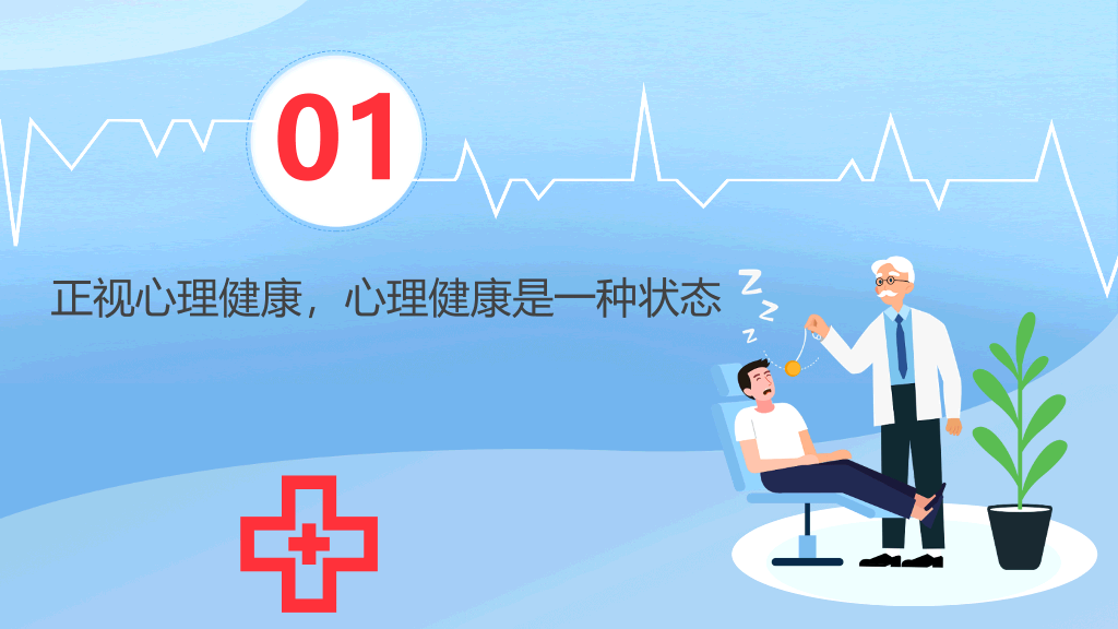 教师心理健康压力情绪管理PPT模板