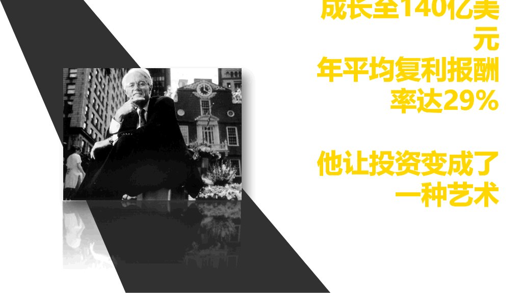 《彼得林奇的成功投资》读书笔记PPT