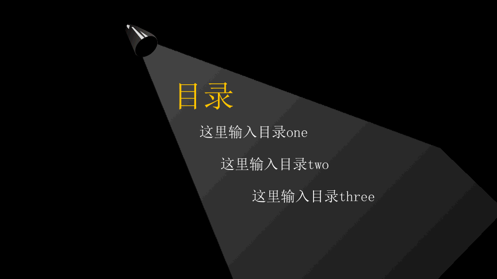 创意黑夜灯光效果PPT模板