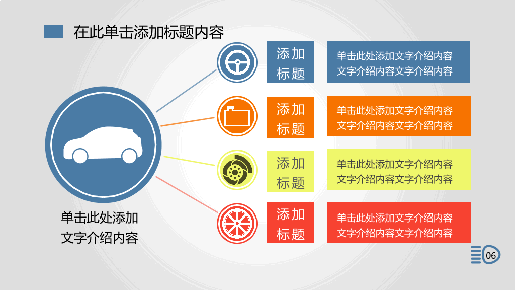 汽车行业产品宣传PPT模板