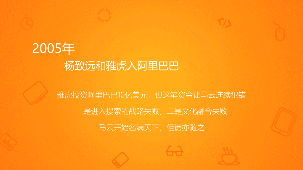《穿布鞋的马云》读书笔记PPT