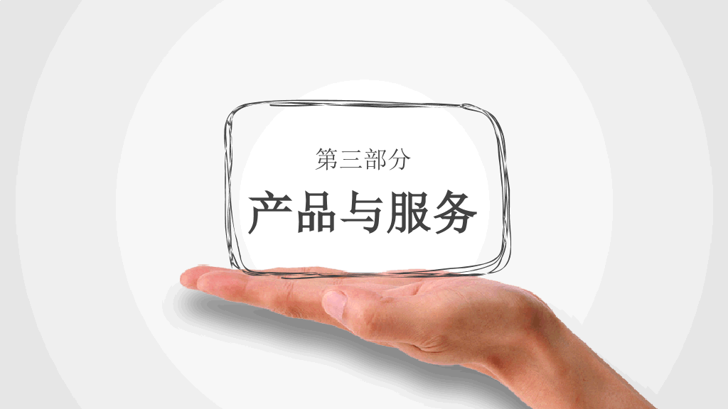 创意动态手势手绘PPT模板