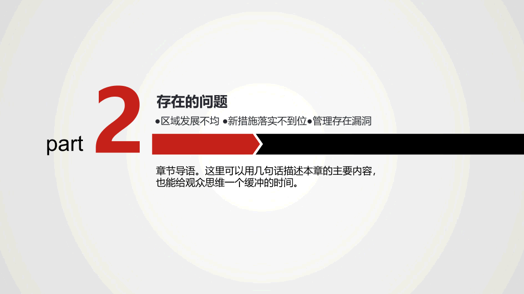 精准出击明确目标PPT模板
