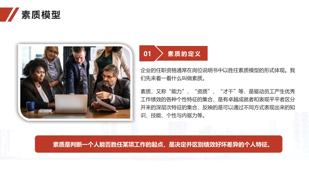 人力资源面试官技能培训PPT模板