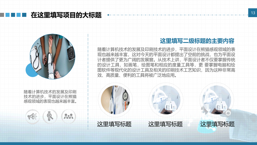 基因DNA医学研究医疗PPT模板