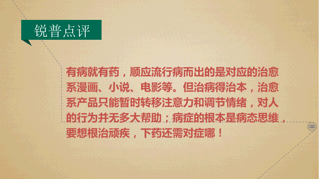 现代流行病症候群PPT作品