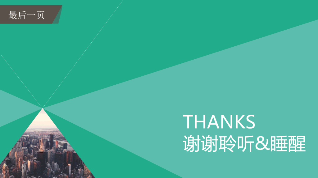 超精美工作总结PPT模板