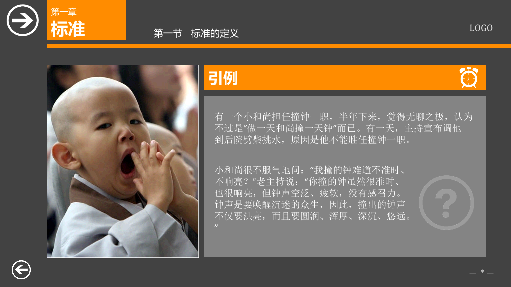 标准管理实务PPT培训课件