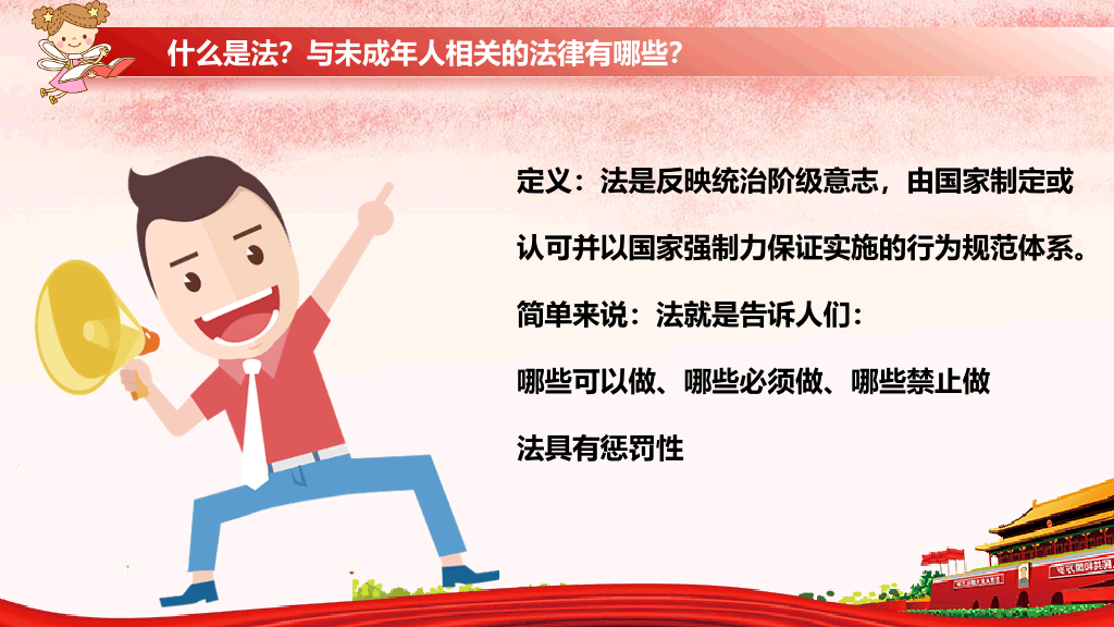 少年儿童法制宣传教育PPT模板