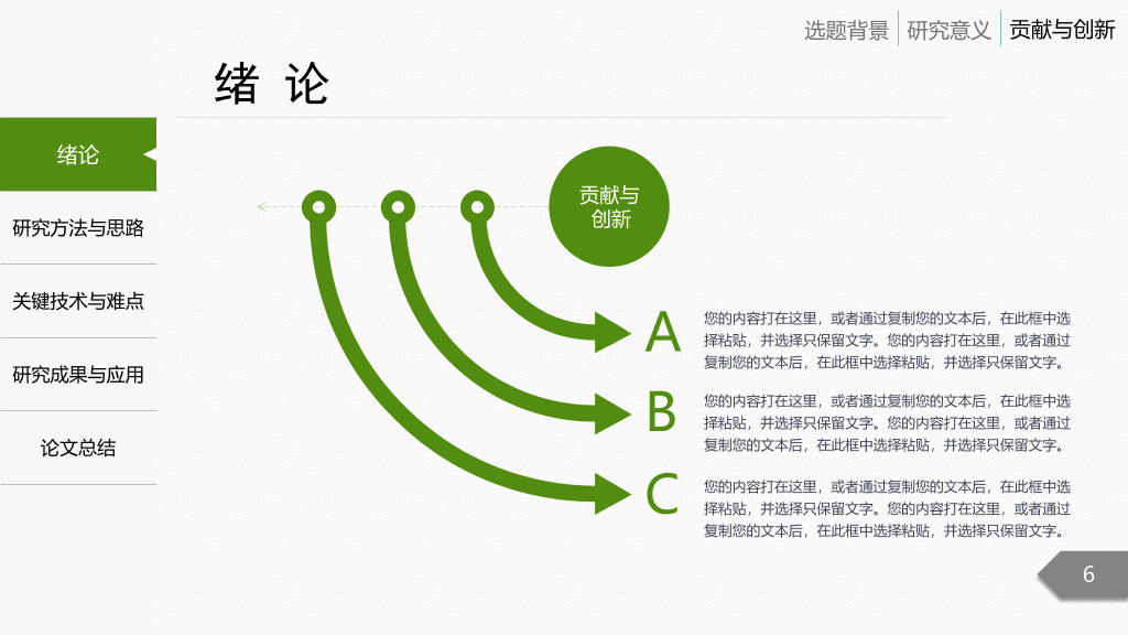 侧边栏导航开题报告PPT模板
