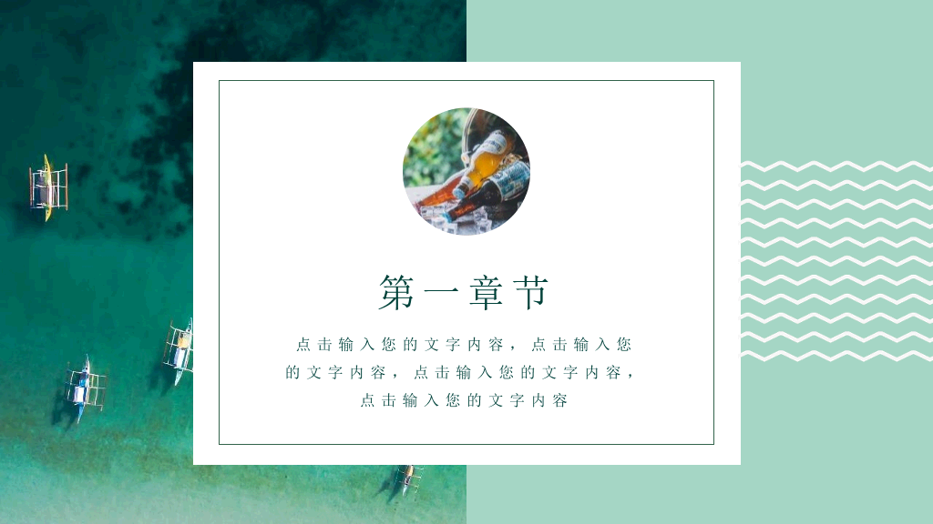 清新绿色春天文艺图文PPT模板