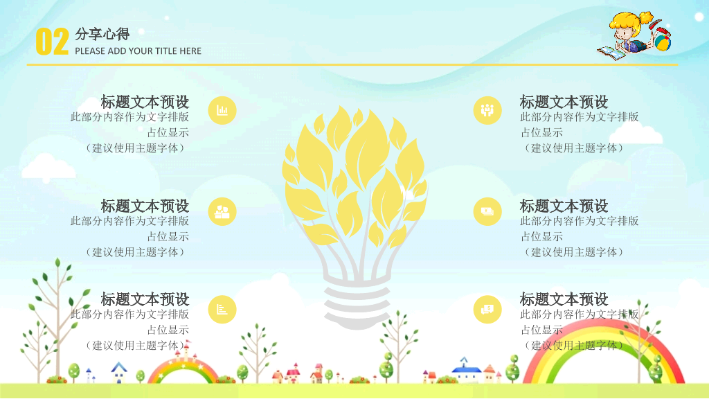 卡通读书分享活动PPT模板