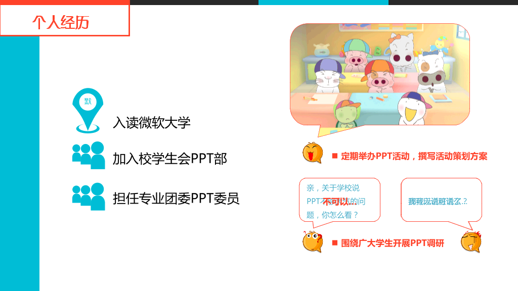 炫酷个人简历PPT动画作品