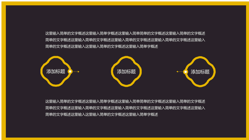 简约黑色商务通用PPT模板