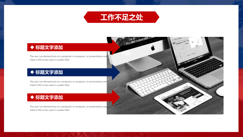 红蓝撞色年终总结计划PPT模板