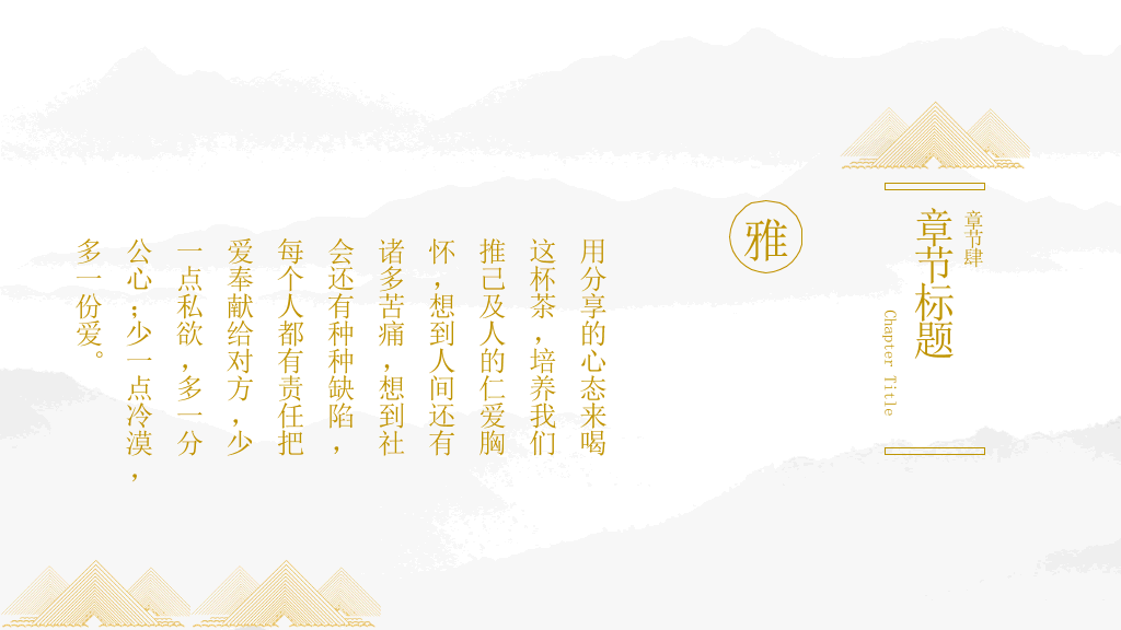 茶道知识介绍幻灯片模板
