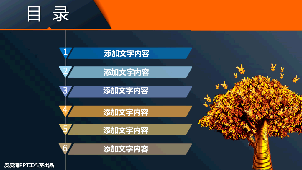 财务数据分析工作总结PPT模板