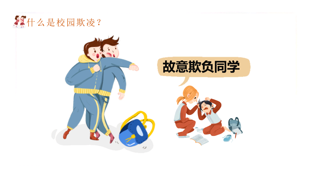 拒绝校园暴力欺凌班会PPT模板