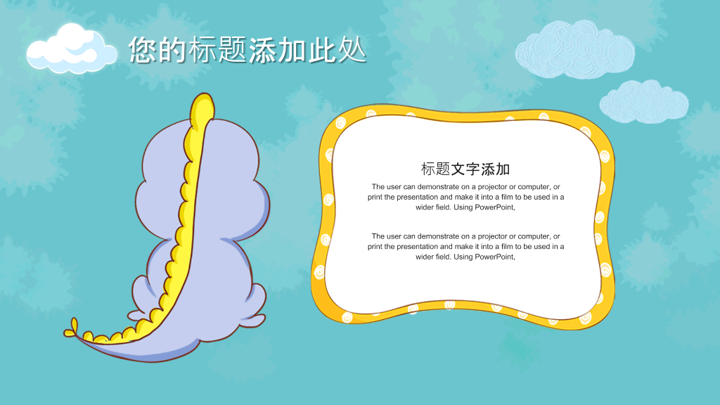 可爱卡通小动物PPT模板